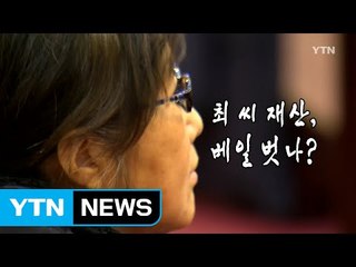 특검, 최순실 은닉재산 일부 확보.."평창 땅, 수표 뭉치 등" / YTN (Yes! Top News)