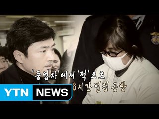 최순실-고영태, 법정서 인신공격·막말공방...핵심은? / YTN (Yes! Top News)