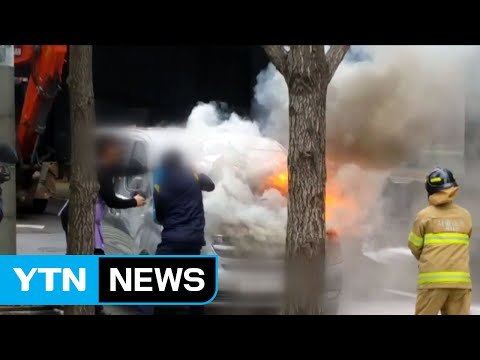 갓길 세워둔 승합차 화재... 엔진룸서 불길 / YTN (Yes! Top News)