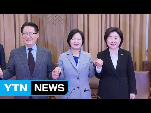 野 3당 탄핵 인용 위해 투쟁 ...범여 文, 검증 피하지 말라 / YTN (Yes! Top News)