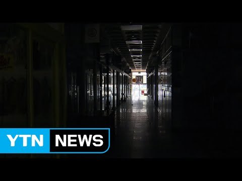 부산 정관신도시, 변압기 터져 2만 2천여 세대 정전 / YTN (Yes! Top News)