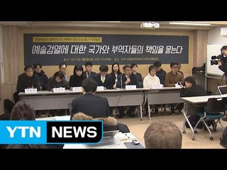 블랙리스트 피해자, 대통령·김기춘 고소 / YTN (Yes! Top News)