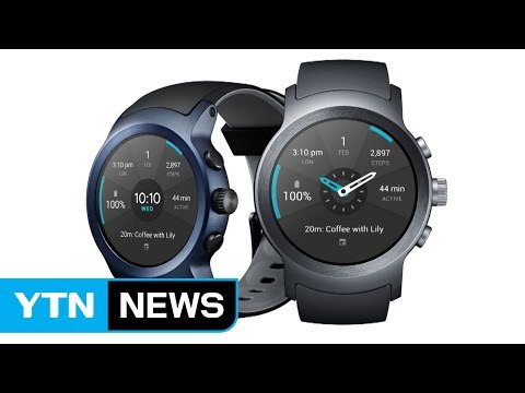 [기업] LG전자, 스마트워치 2종 공개...다음 달 국내 출시 / YTN (Yes! Top News)