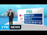 [쏙쏙] CEO·재계 동향 - 전경련 붕괴 위기 / YTN (Yes! Top News)