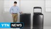 [기업] 삼성전자, 신형 전자동세탁기 출시 / YTN (Yes! Top News)