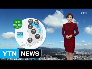 [날씨] 내일 한파 절정...서해안·제주 많은 눈 / YTN (Yes! Top News)