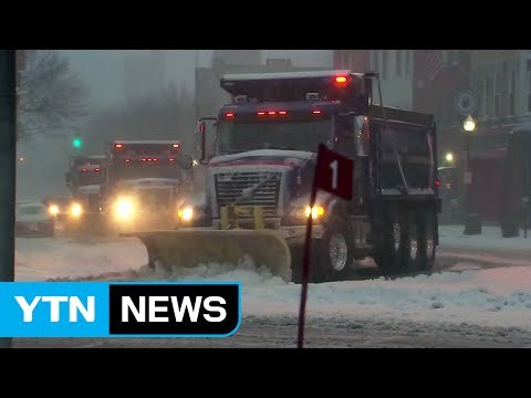美 동북부에 눈폭풍...항공기 결항 속출 / YTN (Yes! Top News)