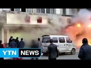 中 저장성 발 마사지 업소 화재...18명 사망 / YTN (Yes! Top News)