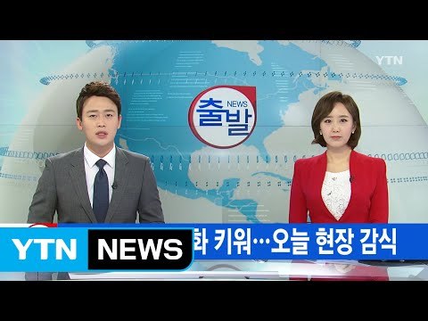 [YTN 실시간뉴스] 복잡한 구조가 화 키워...오늘 현장 감식 / YTN (Yes! Top News)