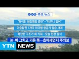 [YTN 실시간뉴스] 美 법원 