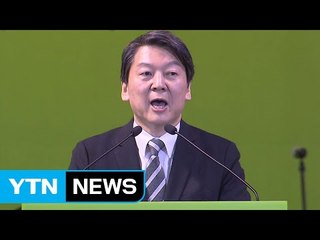 국민의당 1년...이번 주 제3지대 띄우나? / YTN (Yes! Top News)