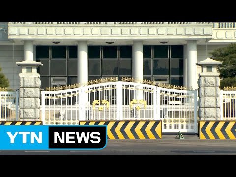 靑 압수수색 재검토...대면조사 준비 집중 / YTN (Yes! Top News)