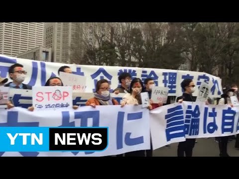 일본 거주 중국인들, 난징학살 부정 호텔 항의 시위 / YTN (Yes! Top News)