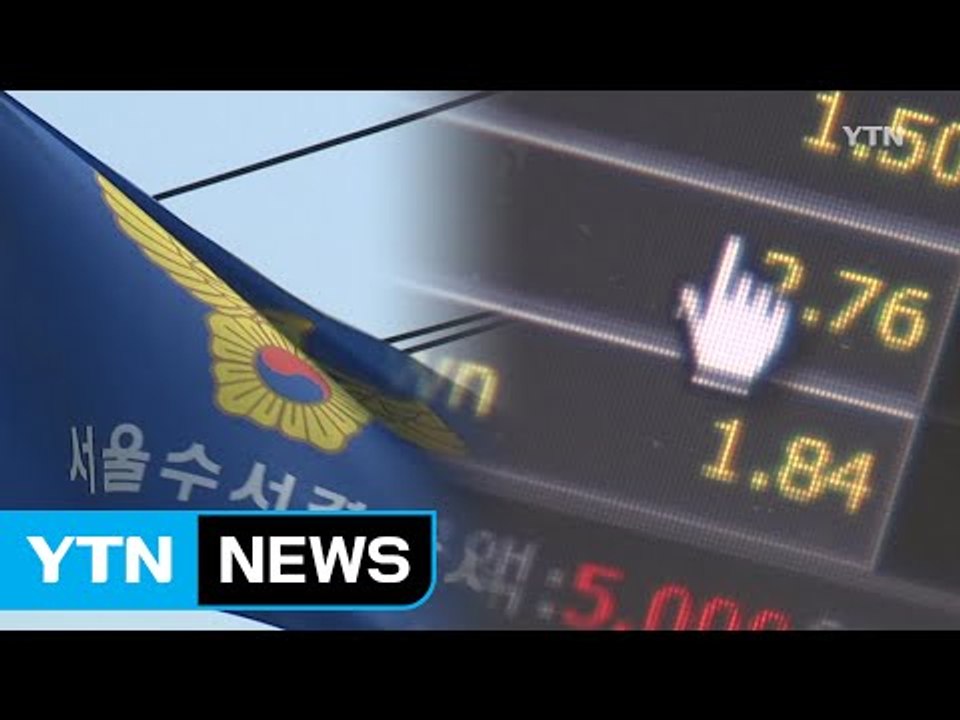 불법 도박 사이트 운영해 "돈 펑펑 호화 생활" / YTN (Yes! Top News)