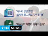특검, 우병우 수사 속도...대통령 대면조사 임박 / YTN (Yes! Top News)