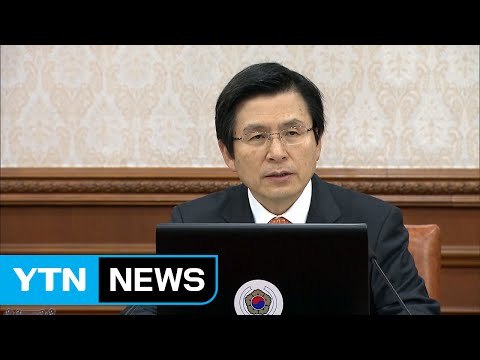 황교안 권한대행 북 이번 달 전략 도발 가능성 높아 / YTN (Yes! Top News)