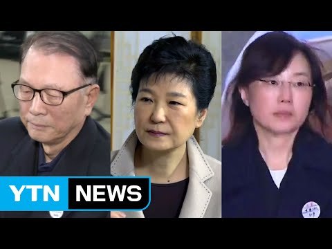 '블랙리스트' 김기춘·조윤선 기소... 박 대통령은 공범 / YTN (Yes! Top News)