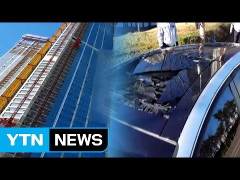 58층 공사현장에서 콘크리트 떨어져 차량 14대 파손 / YTN (Yes! Top News)