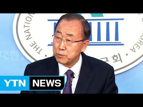 [YTN 실시간뉴스] 반기문 불출마...보수 대표 후보는 누구? / YTN (Yes! Top News)