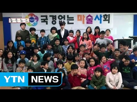 [좋은뉴스] 마술로 아픔 녹이는 '국경 없는 마술사회' / YTN (Yes! Top News)