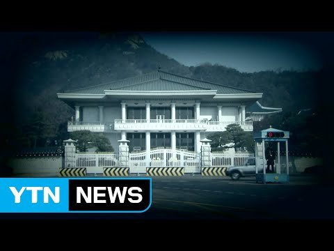 靑 압수수색 끝내 불발...특검, 5시간 대치 끝 철수 / YTN (Yes! Top News)