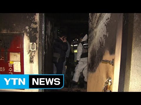 아파트에서 방화 추정 불...1명 사망 / YTN (Yes! Top News)