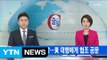 [YTN 실시간뉴스] 靑 압수수색 불발...黃 대행에게 협조 공문 / YTN (Yes! Top News)