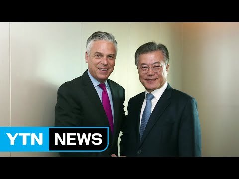 문재인, 트럼프측 헌츠먼 면담... 한미동맹 어느 때보다 중요 / YTN (Yes! Top News)