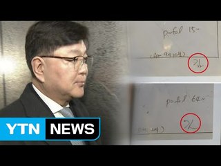 "서명 판독 불가"...특검, 김영재 영장 고심 / YTN (Yes! Top News)