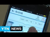 인터넷은행, 돛 달자마자 반쪽 전락 위기 / YTN (Yes! Top News)