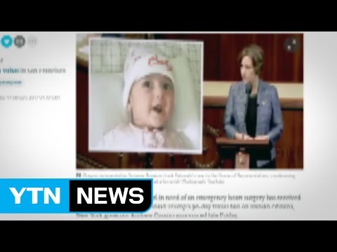 '反이민 명령' 유예에 심장병 이란 아기 수술 가능 / YTN (Yes! Top News)