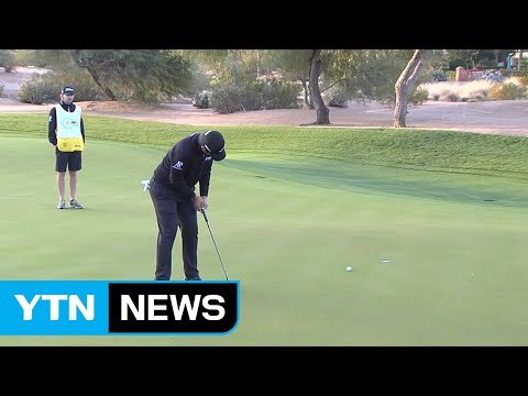 안병훈(-10), PGA 피닉스오픈 2R 공동 선두 / YTN (Yes! Top News)