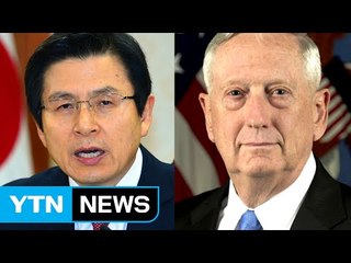 매티스 美 국방장관, 황 권한대행·靑 김관진 실장 면담 / YTN (Yes! Top News)