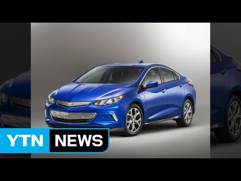 [기업] 한국GM, 최대 주행거리 676km 전기차 볼트 판매 / YTN (Yes! Top News)