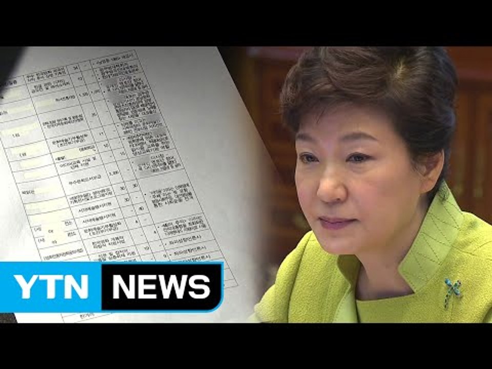 특검, "박근혜 대통령, 블랙리스트 공범" 결론 / YTN (Yes! Top News)
