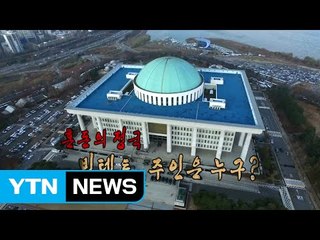 [영상] 빅텐트 주인은 누구? / YTN (Yes! Top News)
