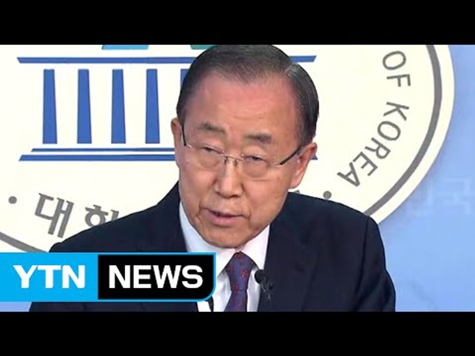 반기문 전격 불출마 선언... 여권 후보 지각변동 예고 / YTN (Yes! Top...