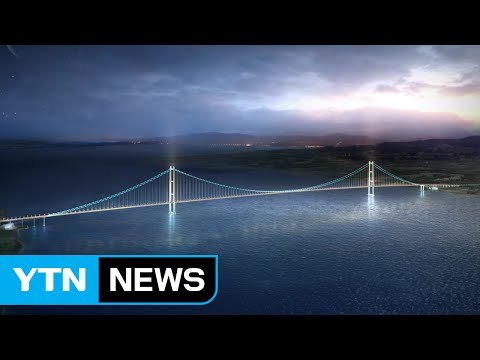 세계에서 가장 긴 현수교 공사...한국이 일본을 누르다 / YTN (Yes! Top News)