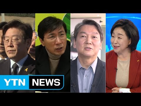 문재인 대세론 차단 주력... 내가 해도 정권교체 / YTN (Yes! Top News)