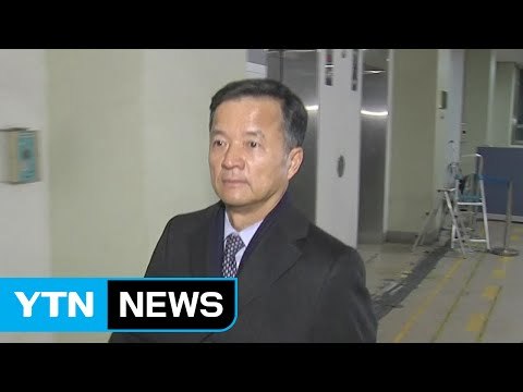 유재경 대사, 15시간 조사 받고 귀가...'최순실 추천' 인정 / YTN (Yes! Top News)