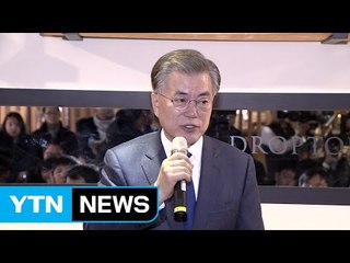 문재인 "확인해보니 내가 대세"...이재명 "한달이면 뒤집어" / YTN (Yes! Top News)