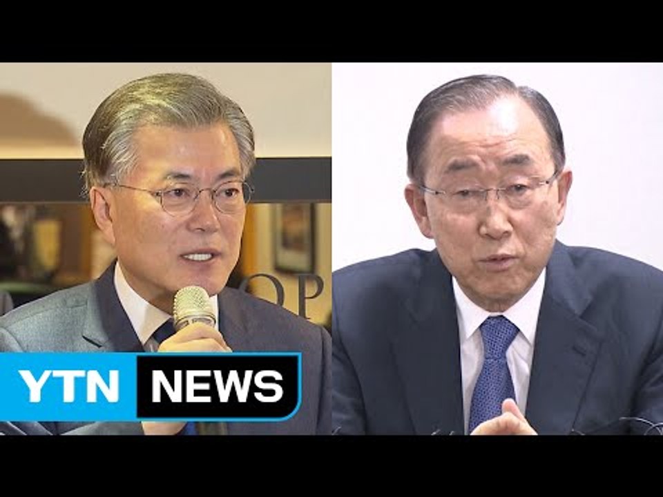 文 "반문 연대, 정권교체 반대 연대"...潘 "대선 전 개헌 위해 연대" / YTN...