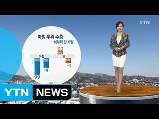 [날씨] 오늘 아침 한파 주춤...내륙 일부에 눈 / YTN (Yes! Top News)