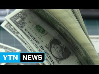 한국 '환율조작국' 지정되나? 대비 필요 / YTN (Yes! Top News)