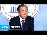 [현장영상] 반기문 대선 불출마 선언 (전문) / YTN (Yes! Top News)