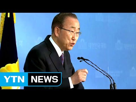 반기문 대선 불출마 선언, 그간 무슨 일이? / YTN (Yes! Top News)