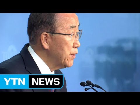 대선 불출마, 반기문 총장 제외하고는 아무도 몰랐다 / YTN (Yes! Top News)