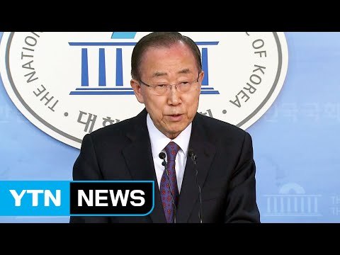 반기문 순수한 뜻 접겠다 ...대선 불출마 선언 / YTN (Yes! Top News)