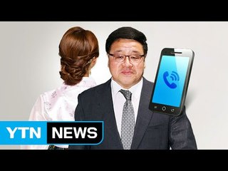 "보내준 선물 덕에..." 안종범-김 원장 부인 통화 공개 / YTN (Yes! Top News)