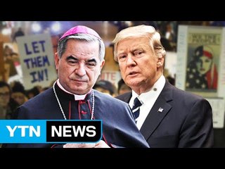 유엔 사무총장·교황청도 철회 촉구 "조속히 없애야" / YTN (Yes! Top News)